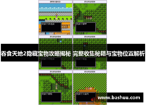 吞食天地2隐藏宝物攻略揭秘 完整收集秘籍与宝物位置解析