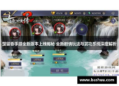 楚留香手游全新版本上线揭秘 全新剧情玩法与武功系统深度解析