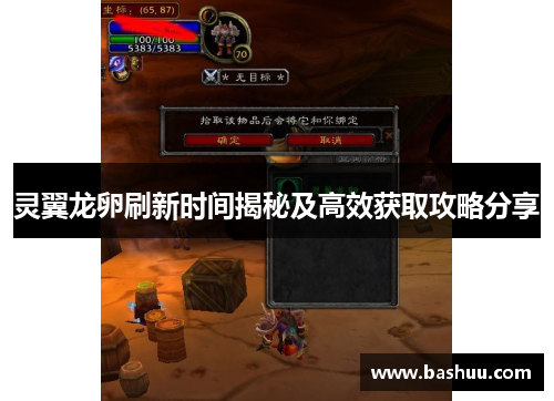 灵翼龙卵刷新时间揭秘及高效获取攻略分享