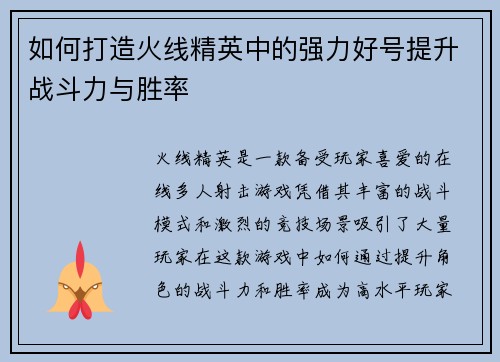 如何打造火线精英中的强力好号提升战斗力与胜率