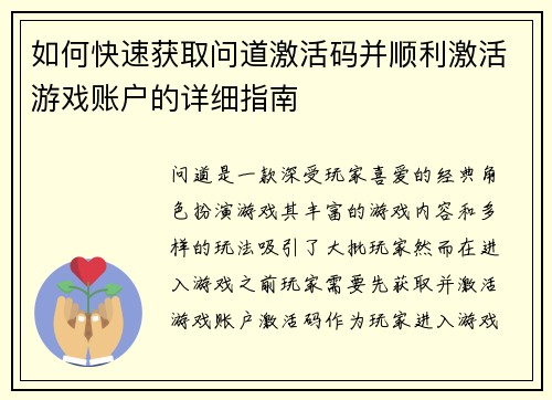 如何快速获取问道激活码并顺利激活游戏账户的详细指南