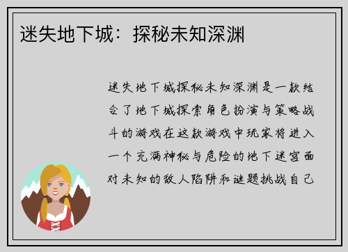 迷失地下城：探秘未知深渊